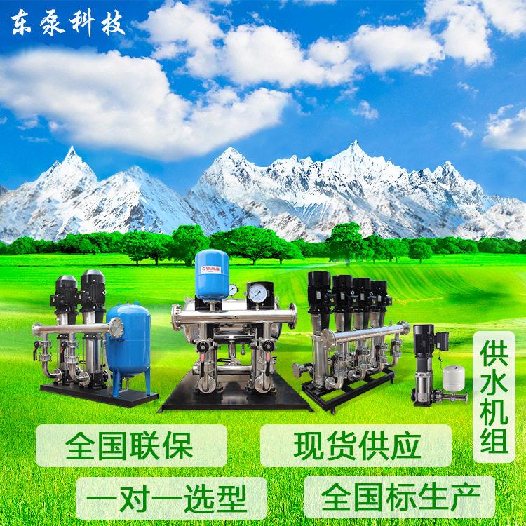 山东东泵变频恒压稳压供水设备小区二次加压系统无负压供水设备