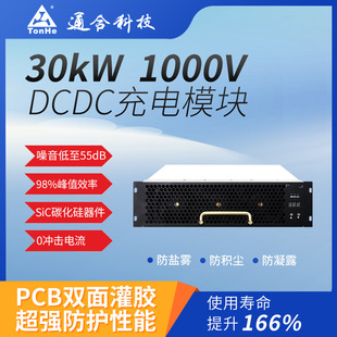 通合科技直流快速充电桩专用30kW充电模块55dB98率高效节能电动车