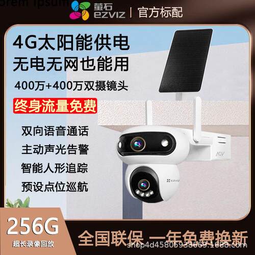 H90室外防水全景云台双摄4G双卡无限流量太阳能板充电摄像头
