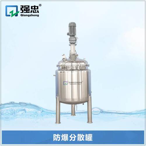 液体防爆分散不锈钢立式化工配料配液搅拌真空乳化混合搅拌机
