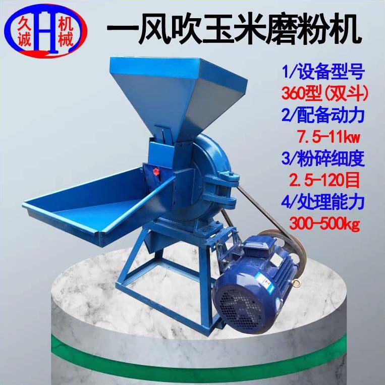粮食磨粉机一风吹双进料斗边角料三七中草等磨粉用360型粉碎机