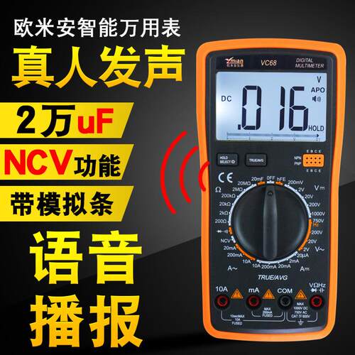 语音播报全自动智能家用数字万用表电工数显式精度万能表