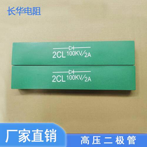 整流二极管高周波高压硅堆高频机高压整流二极管各种阻值都有