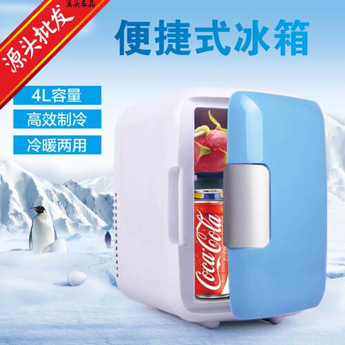 4L车载冰箱迷你小型冷暖箱学生宿舍冷藏制冷车家两用冰箱汽车用