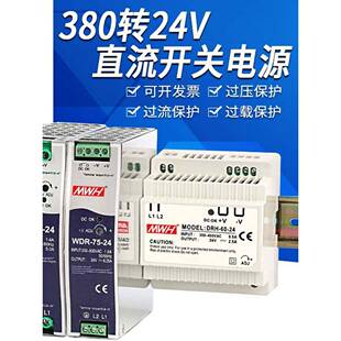 导轨开关电源380v转24v直流电源变12V卡规式DRH/WDR/TDR-60-120