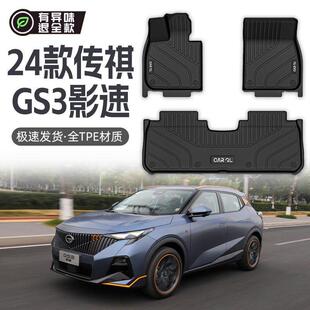 适用广汽传祺GS3脚垫TPE全包围专用POWER影速24款全套2019汽车用