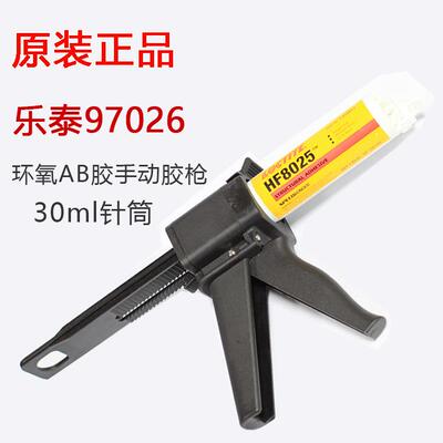 供应乐泰胶枪30ml针筒手动涂胶器97026点胶设备