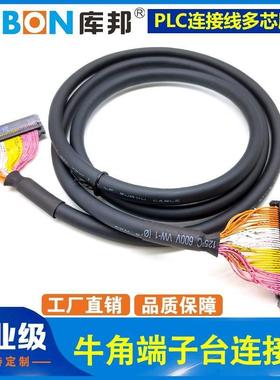 库邦PLC连接线40芯20芯64芯IDC40P屏蔽线端子台牛角转接线圆排线
