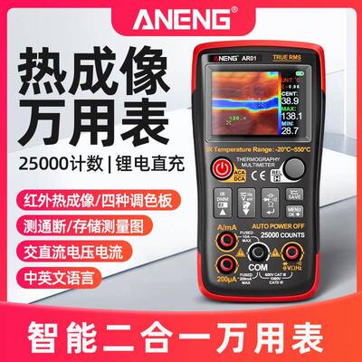 ANENG高清红外热成像仪数字万用表二合一电力地暖电路板维修仪器