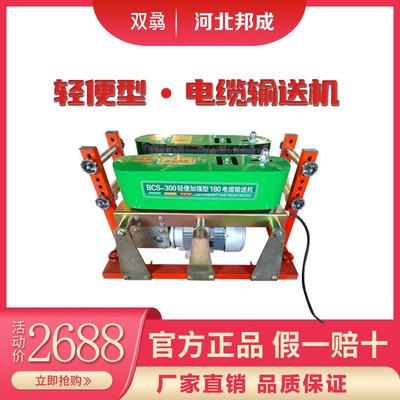 电缆输送机BSC-300小型电缆敷设机放线机电缆牵引双履带性能稳定