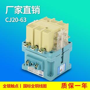 CJ20交流接触器CJ20 63A220V380V集团质量