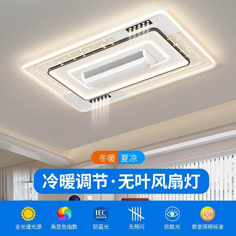 新款冷暖调节无叶风扇灯客厅大灯隐形卧室餐厅家用灯具套餐调光,清洗/食品/商业设备,风口/风叶/风机配件,淘宝优惠券,粉丝福利购,淘宝优惠卷
