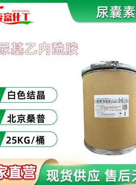 北京桑普尿囊素Allantoin5-脲基乙内酰脲