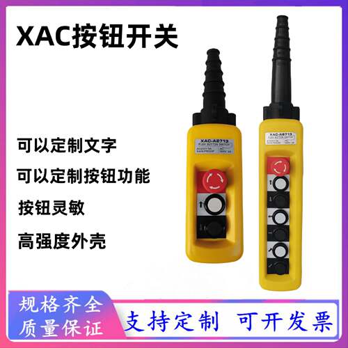 TNHA1-X271X281X291行车按钮开关XAC-A防雨型起动机控制按钮