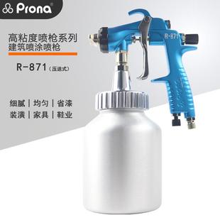 prona宝丽R 871多彩水泡水真石漆仿石漆胶水石膏高粘度手动喷漆枪