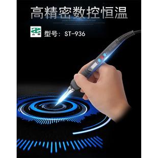 山田ST 936数显调温电烙铁60w活动赠送中