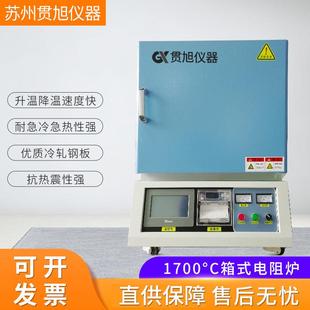 1700℃箱式电阻炉高温热处理烧结实验电炉工业退火淬火炉现货