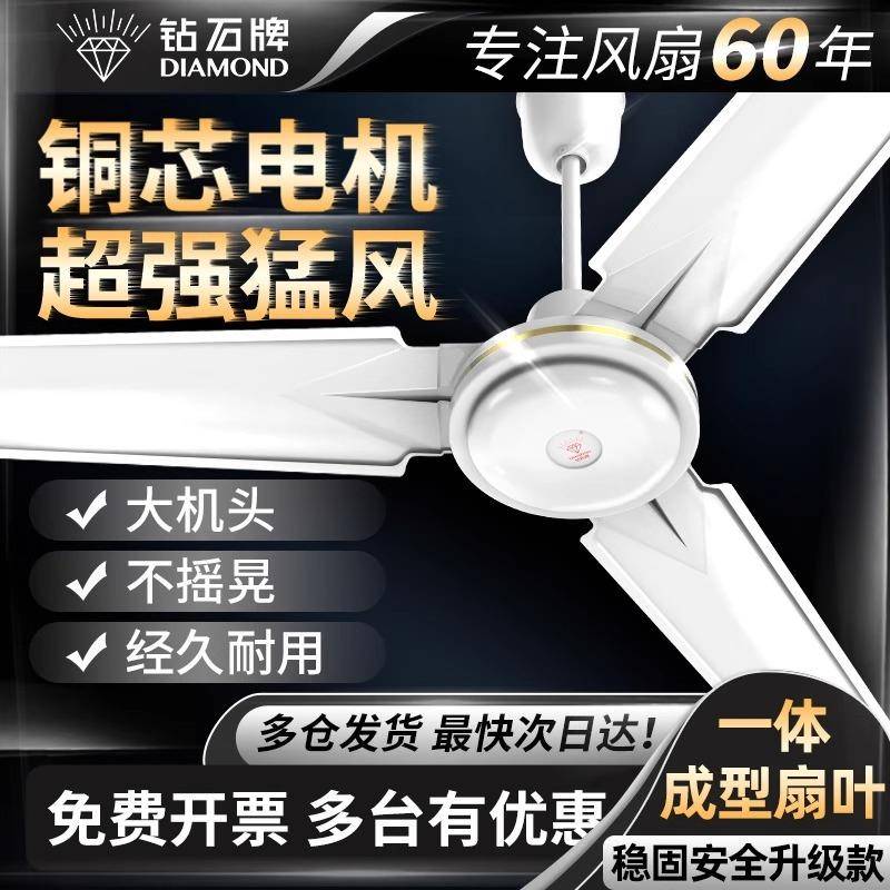 直销钻石牌吊扇56寸大风力铁叶家用商用宿舍卧室学校工业风扇图片