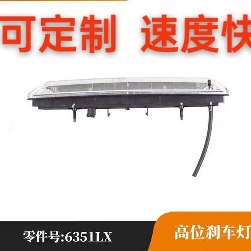 高位刹车灯6351LX适用于标致2008308S4008雪铁龙C4毕加索二代C4