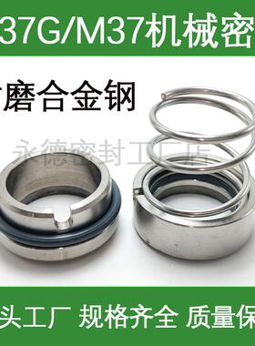 上海连成M37G/120-25/28/30/35/40/45/50/55/60/65水泵机械密封件