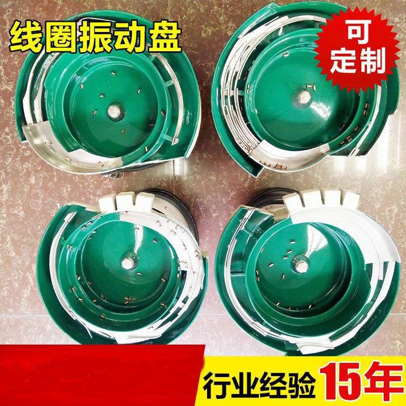 线圈振动盘非标电感振动盘订制震动盘送料机直销图片
