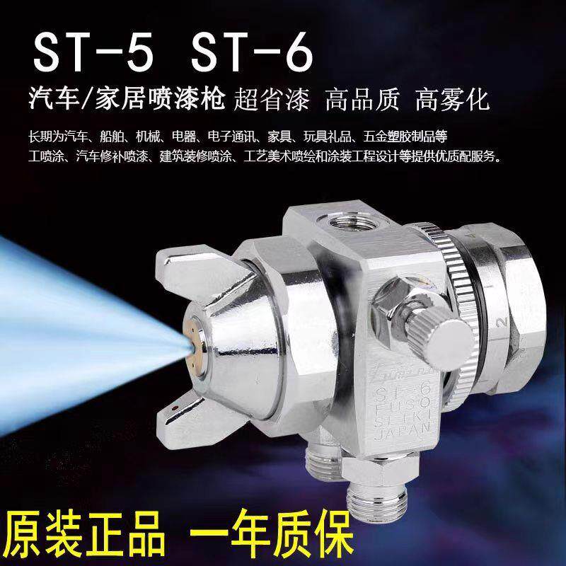 ST-6波峰焊自动喷头压铸机脱模喷枪油墨喷漆喷胶喷嘴组焊剂ST-5头