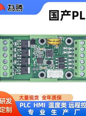 国产PLC工控板可编程控制器FX1N-10MT国产简易控制板板式
