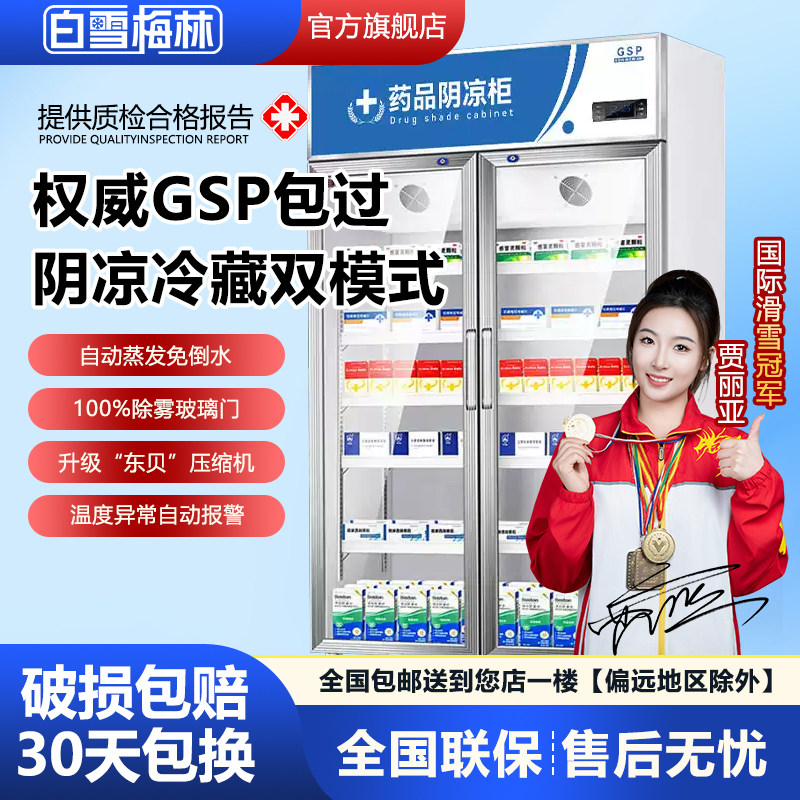 药品阴凉柜冷藏展示柜药房医用