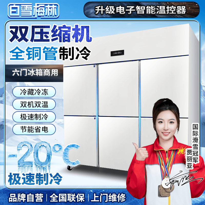 四门冰箱商用四开门冷藏冷冻柜