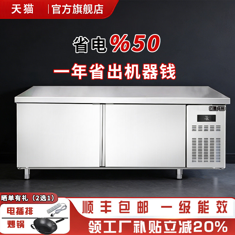 白雪梅林冷藏冷冻工作台