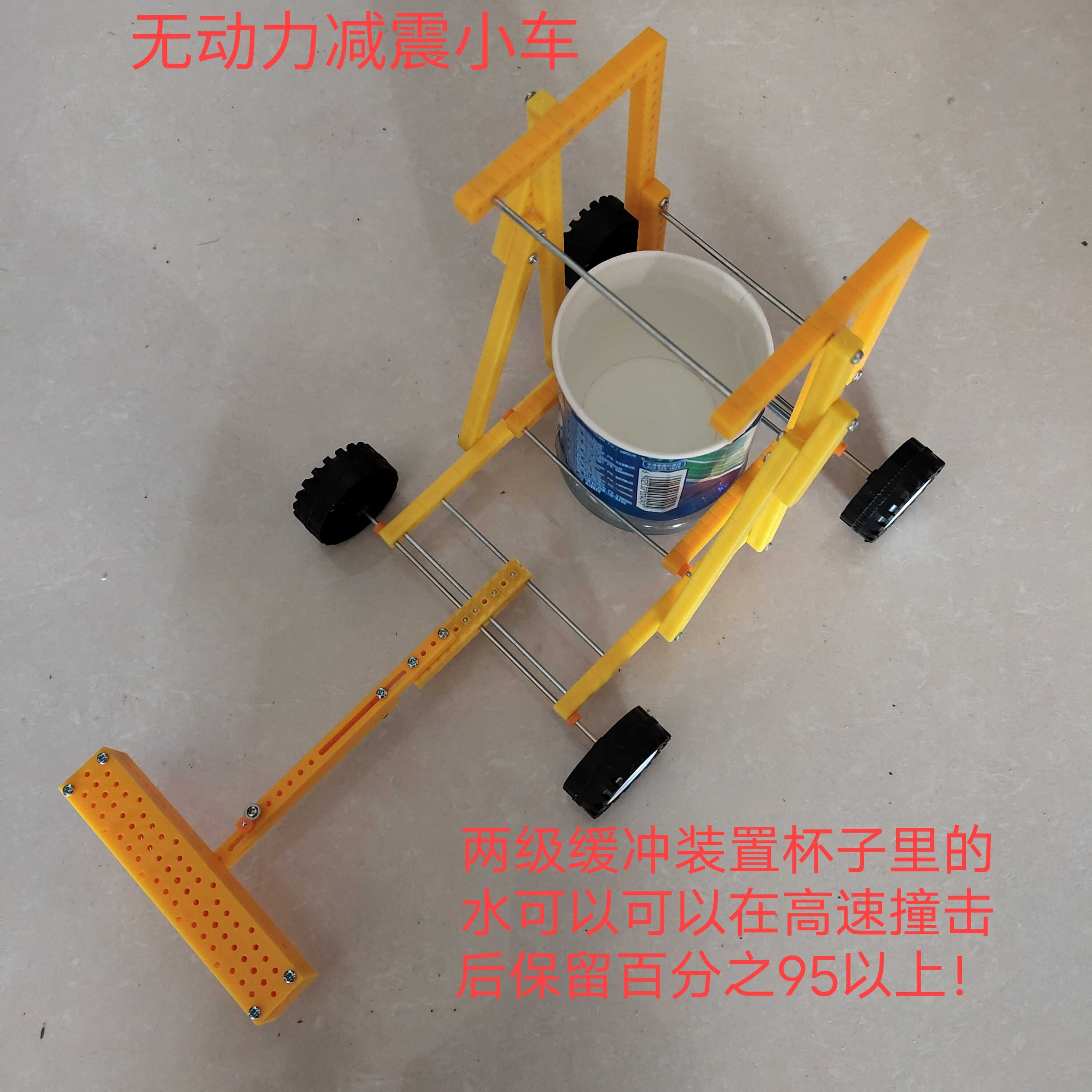 科学OM趣味竞赛无动力减震小车B科技小制作发明幼儿园小学滑坡运