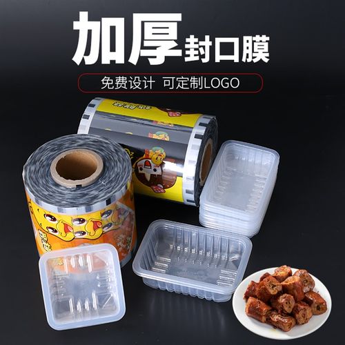 现货气调盒食品封口膜一次性通餐盒封口膜塑封卷膜定制LOGO