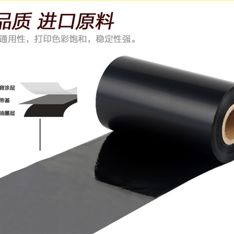 不干胶标签打印纸混合基碳带色带优质适用I于条码打印机godex科诚