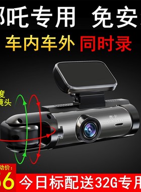 车内车前双录 哪吒V 哪吒 UDpro行车记录仪免安装免走线