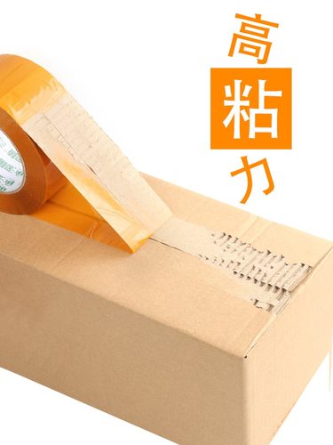 淘禧5卷装7.2cm米黄淘宝包装快递打包封箱胶带高粘整箱批大号大卷