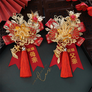 中式重工唯e美龙凤新郎新娘婚礼胸花结婚用全套父亲母亲高级感襟