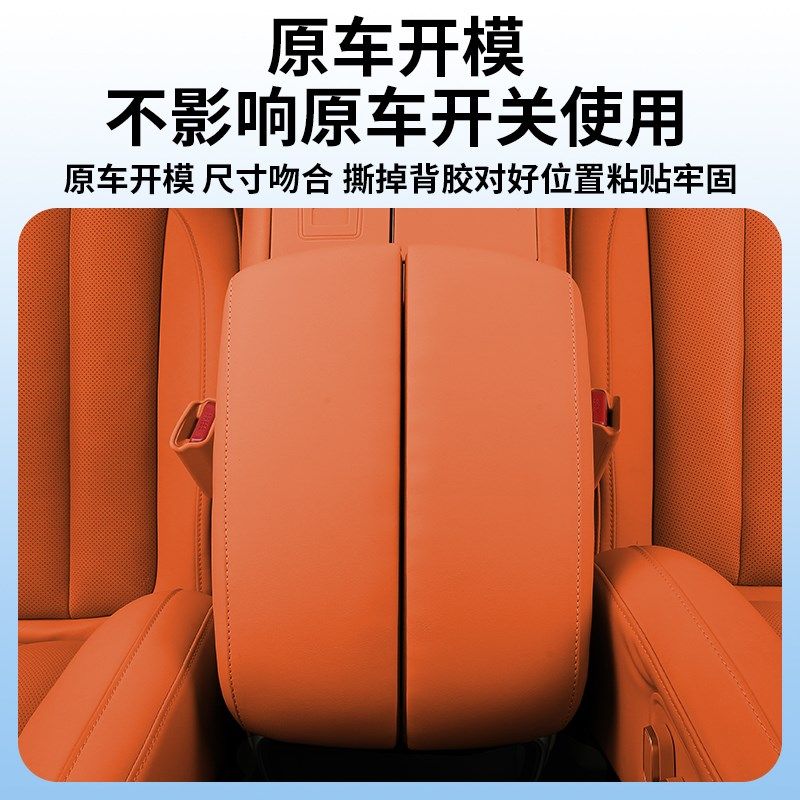适用问界新M7Ultra焕新版中控扶手箱增高垫汽车配件专用改装内饰