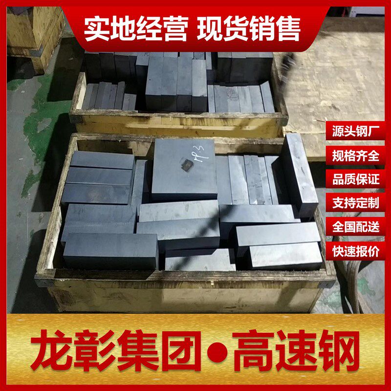 高速钢W6 W18 M2o M35 M42 1.3343模具钢扁钢板圆棒现货可热处理