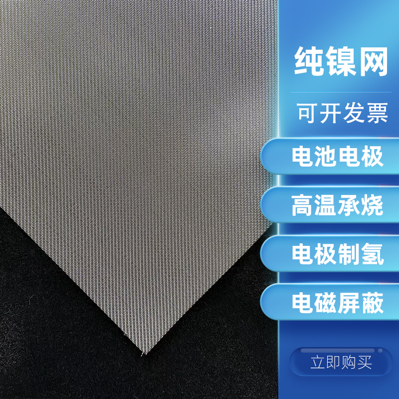 纯镍网200目制氢用6p0目斜纹电极镍网电磁屏蔽100目镍丝方孔编织
