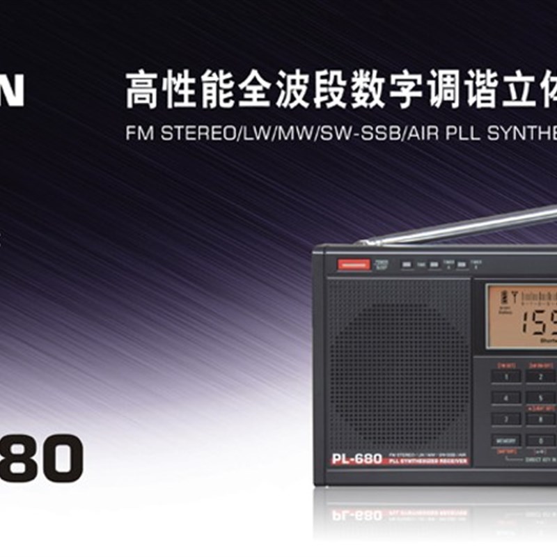 Tecsun/德生 PL-680 全x波段数字二次变频航空短波收音机充电PL66