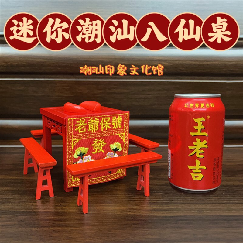 迷你型潮汕八仙桌迎标旗旗头挂饰手工竹编小花Q篮喜庆用品车载摆