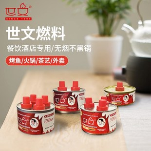 世文商用小火锅煮茶干锅烤鱼液体矿物油酒精灯炉环保油燃料外卖