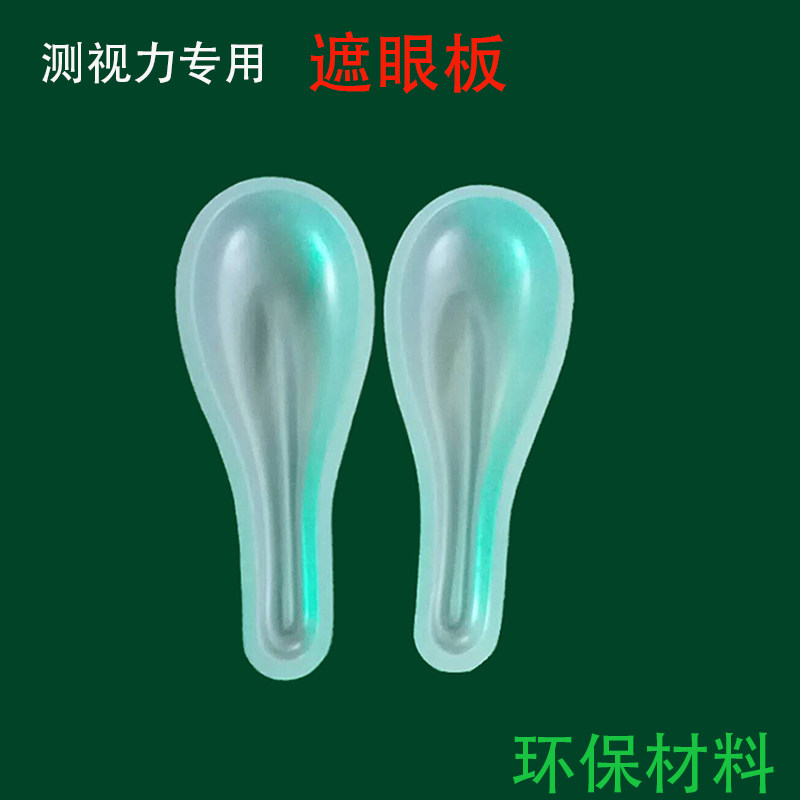 一次性 遮眼板g 挡眼板 护眼罩 测视力 指挥棒 一箱2000pcs