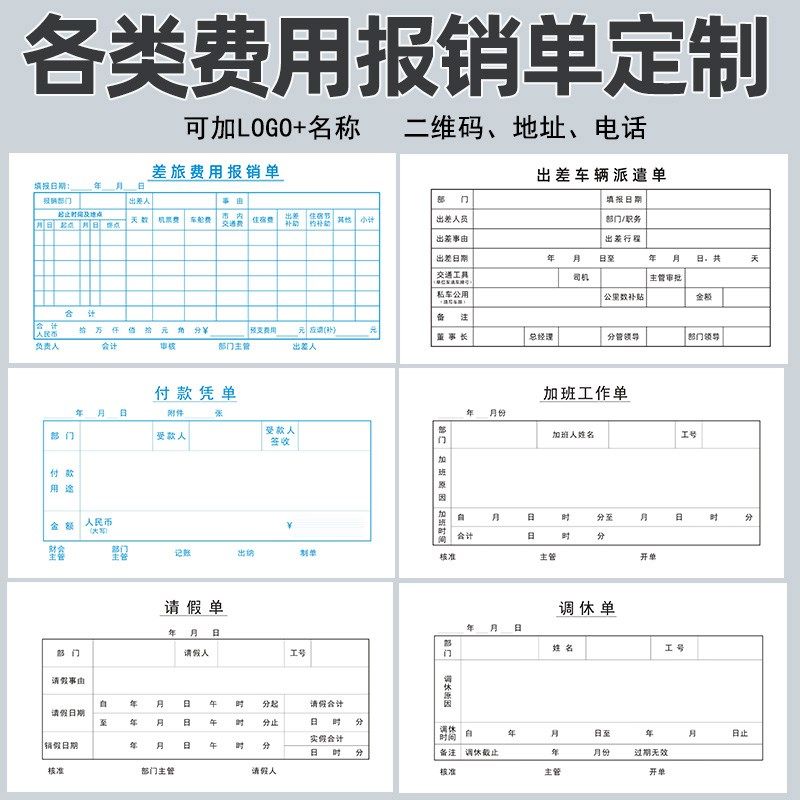 费用报销单支出证明单付款凭报销单加班工作调休请假单领款单定做