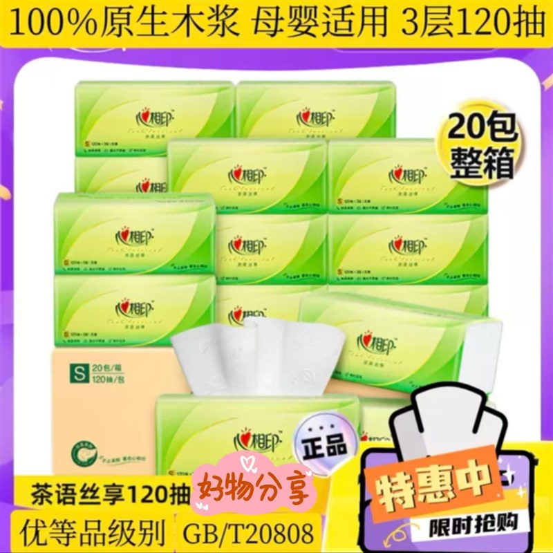 抽纸大包GB/T20808优等品家庭实惠装120抽餐巾纸擦手母婴面巾卫生