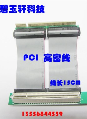 1U2U机箱 32位pcii转pci高密延长线 软排线 转向线 pci延长线