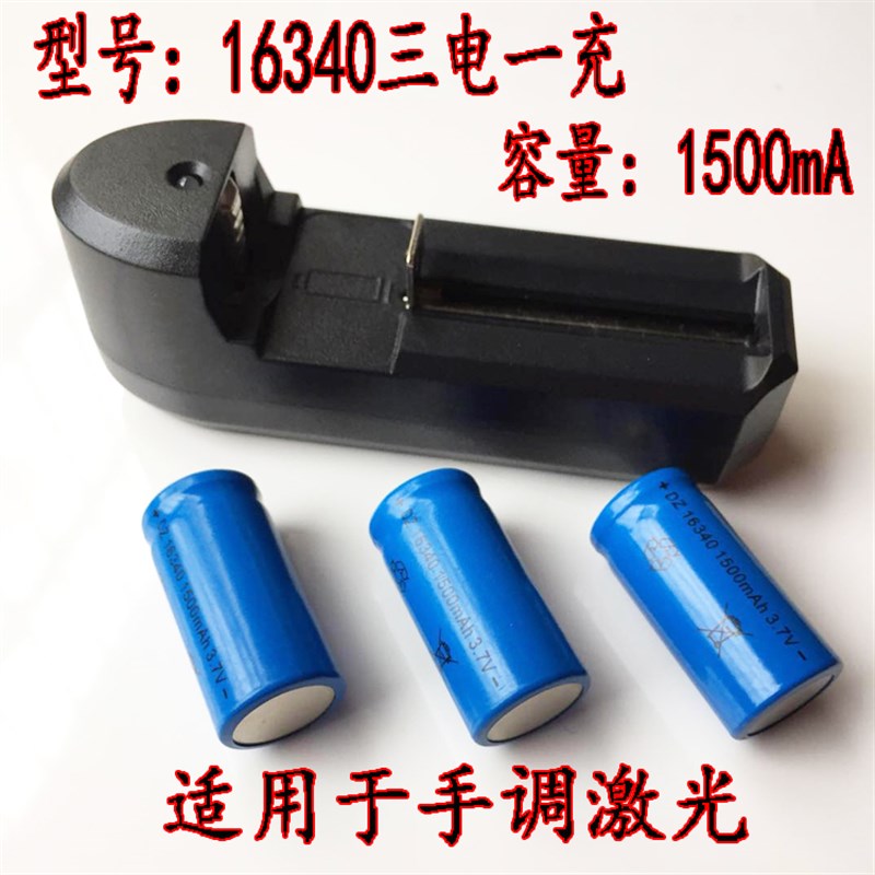 14250锂电池大容量可充电红绿激光瞄准器红外线16340电池3.7v3.6