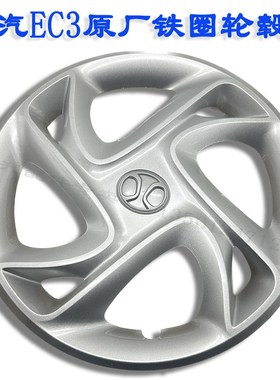 北汽新能源EC3原厂铁轮毂轮胎护罩EC180 ELC20014寸轮毂罩包邮