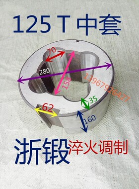 6海五T10T16T25T扬力上.二锻中套3金机械机床附件