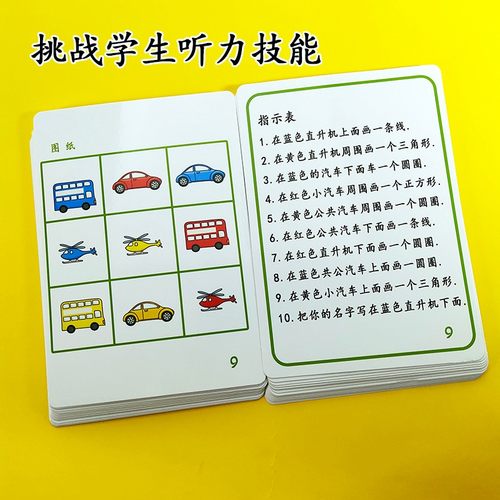 儿童听并做听觉注意训练 儿童记忆卡片训练 锻炼听力专注